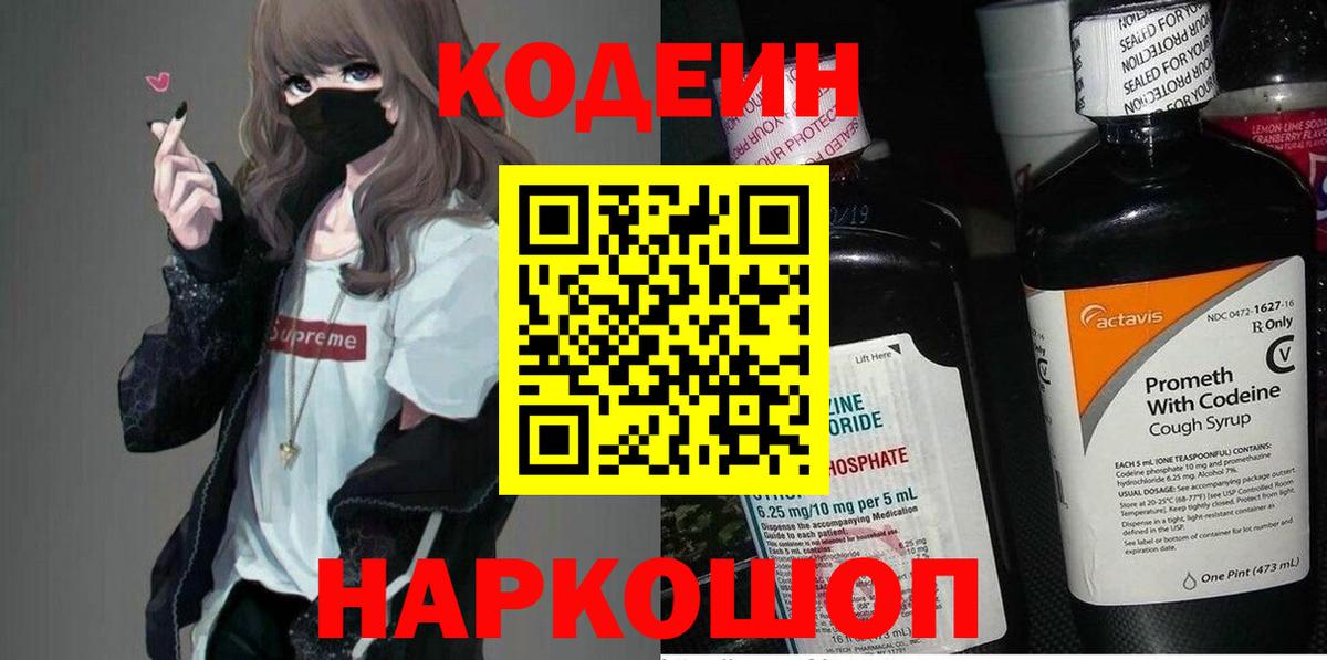 Унеча  Codein Purple Drank  Кодеиновый сироп Lean напиток Lean (лин)  Вход с VPN 