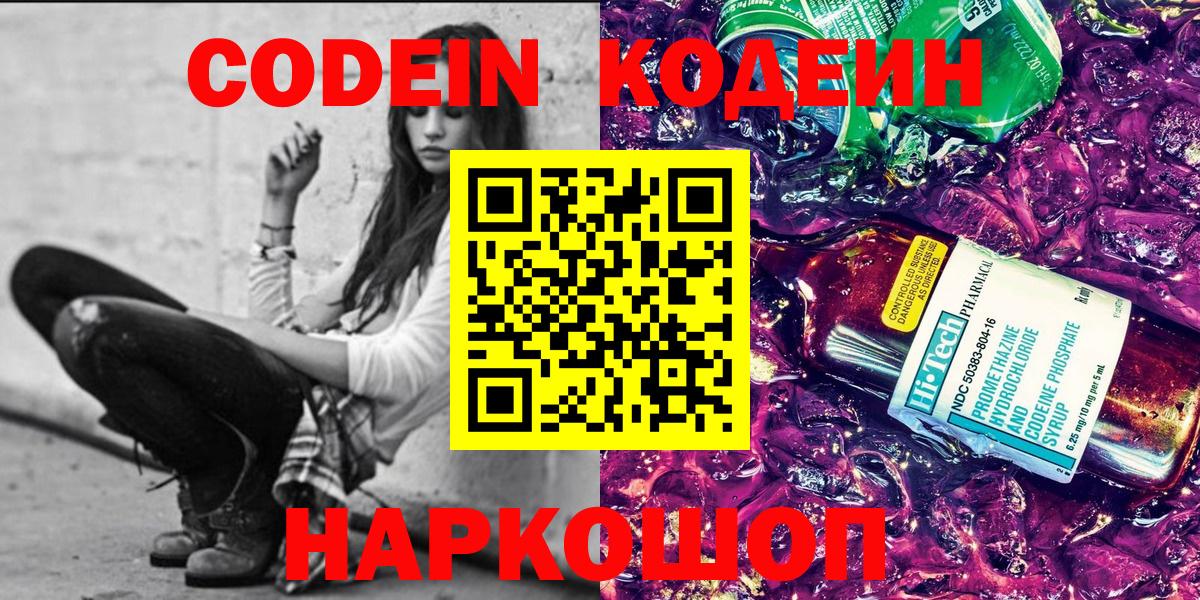 Codein Purple Drank Унеча