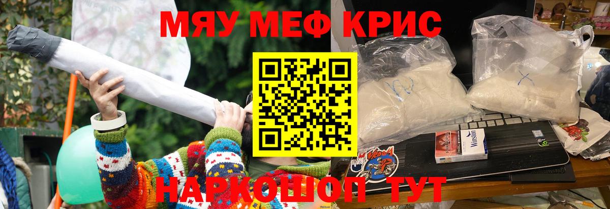 Меф мяу мяу Унеча