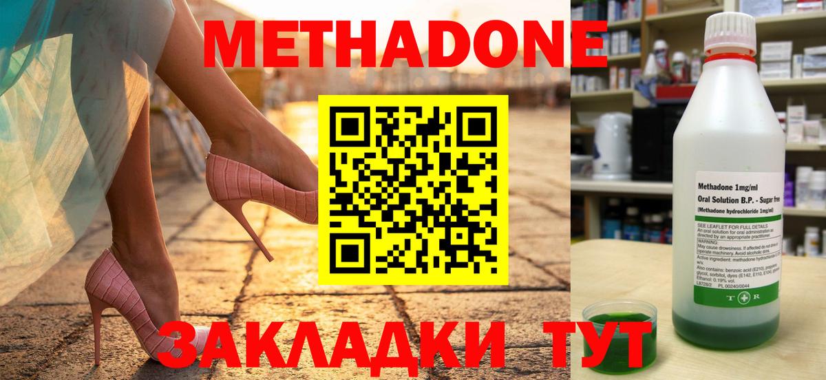 МЕТАДОН methadone Унеча