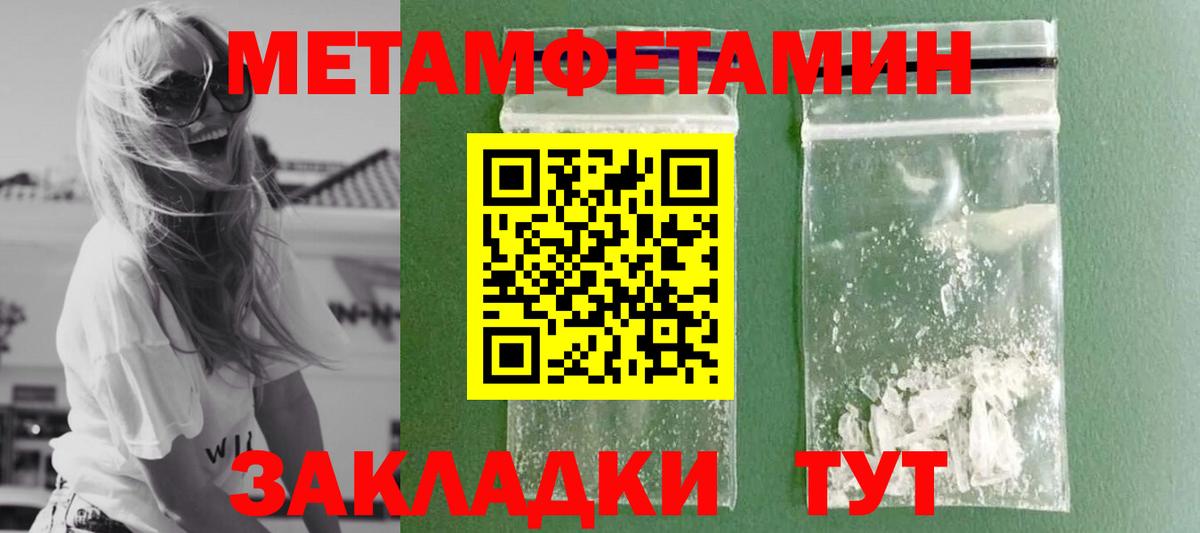 Метамфетамин Methamphetamine  Вход с VPN  Унеча 