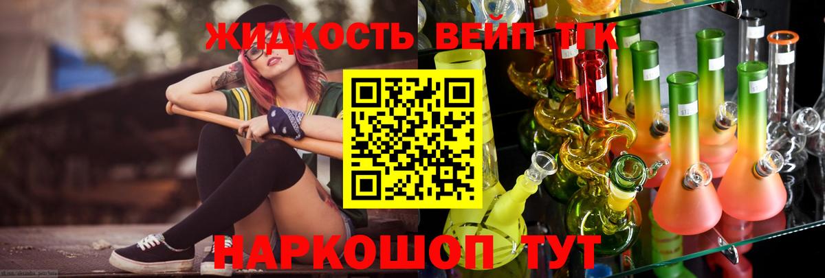 ТГК вейп с тгк  Дистиллят ТГК вейп  Вход с VPN  Унеча 
